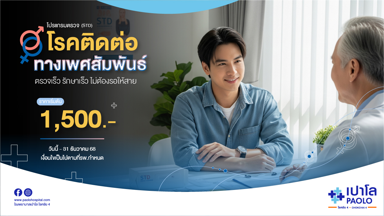 โปรแกรมตรวจโรคติดเชื้อทางเพศสัมพันธ์